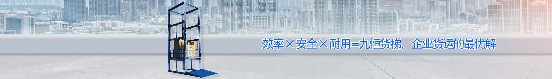 富蕴顺优升降科技